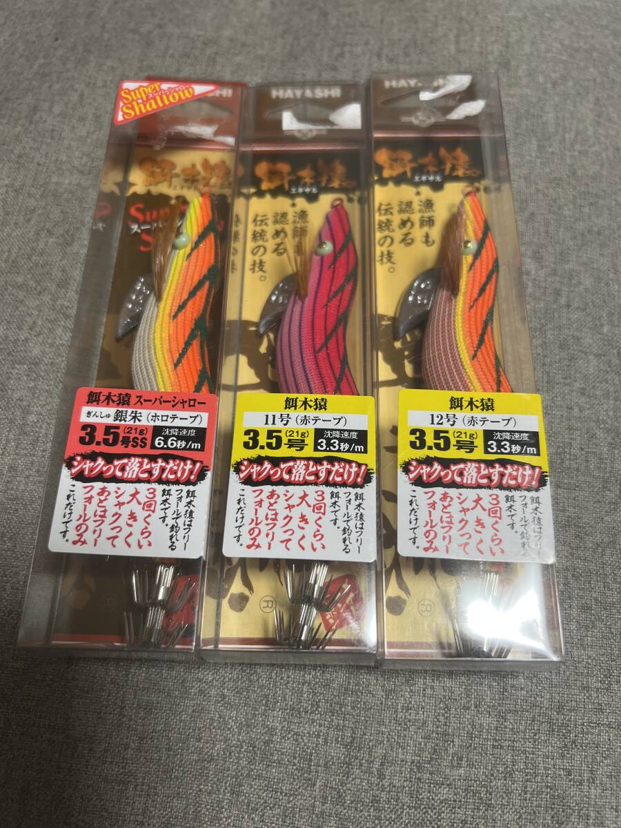 2026年最新】Yahoo!オークション -餌木猿 3.5(ルアー用品)の中古品