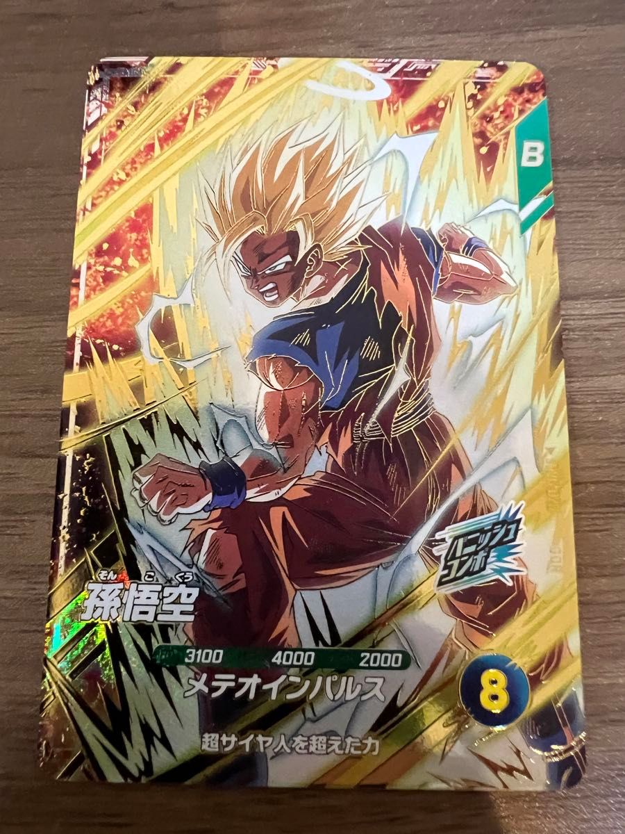 ドラゴンボールスーパーダイバーズSDV6-025 GDR 孫悟空 超サイヤ人2