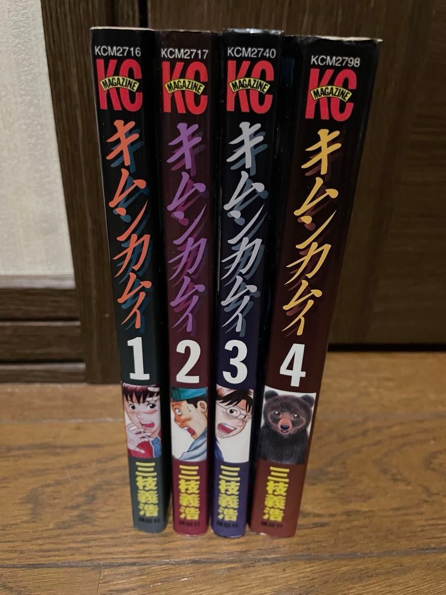 キムンカムイ1巻〜4巻初版 全巻セット 三枝義浩｜Yahoo!フリマ（旧