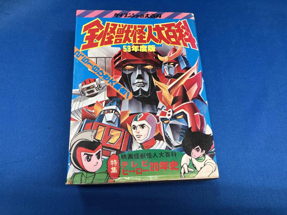 Yahoo!オークション -「全怪獣怪人大百科」の落札相場・落札価格