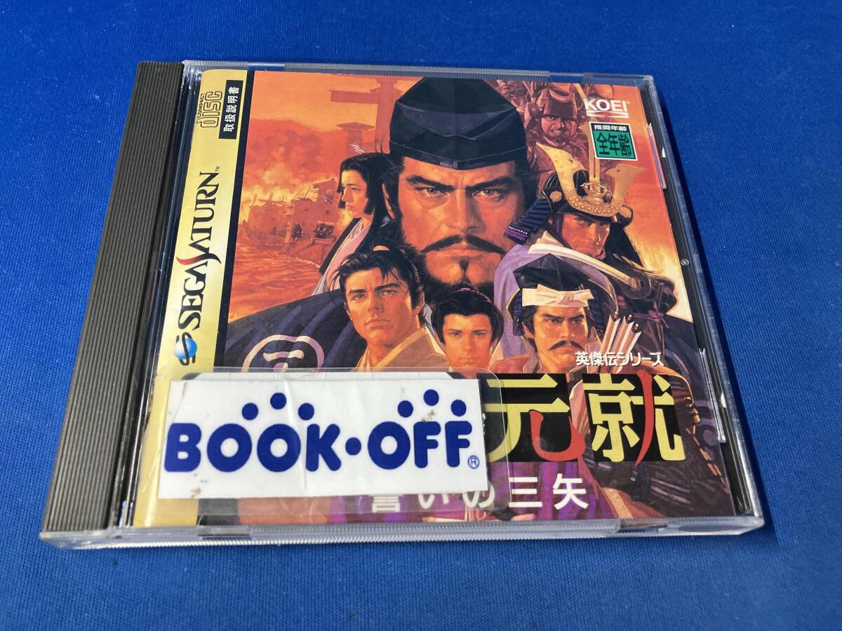 Yahoo!オークション -「毛利元就 誓いの三矢」の落札相場・落札価格