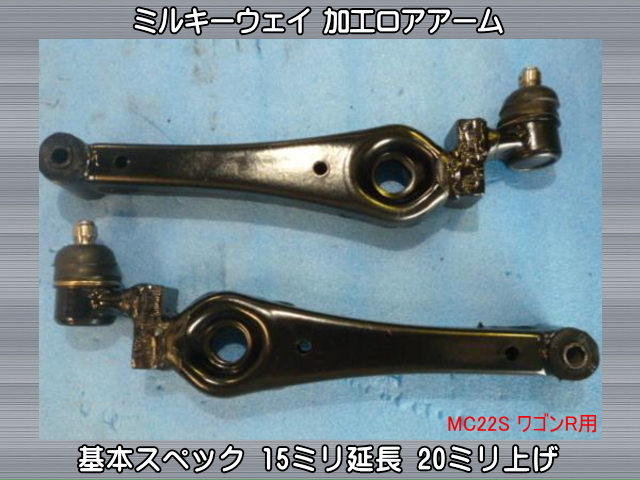 Yahoo!オークション -「ロアアーム 加工 ワゴンr」(スズキ用