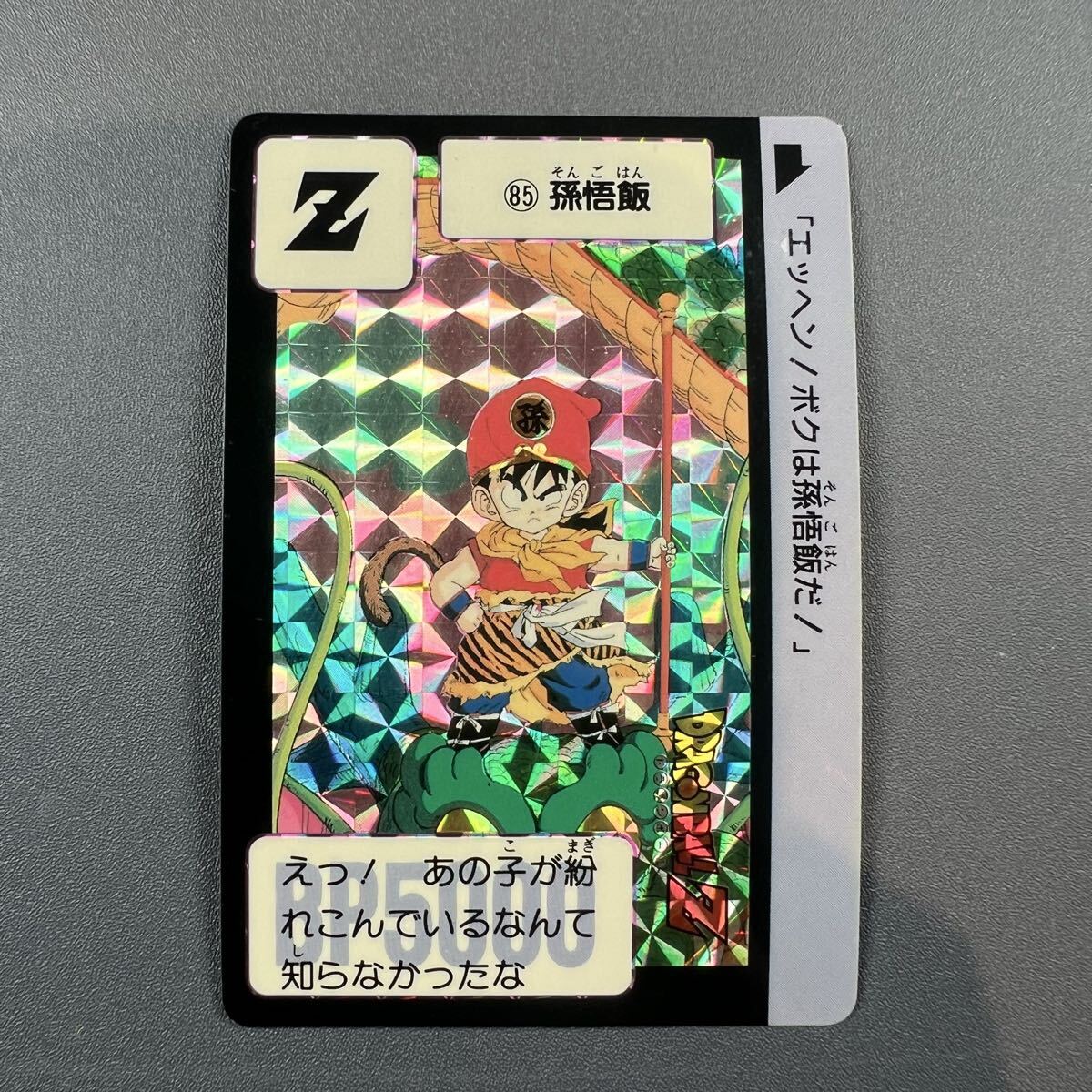 Yahoo!オークション -「no.85」(ドラゴンボールカードダス