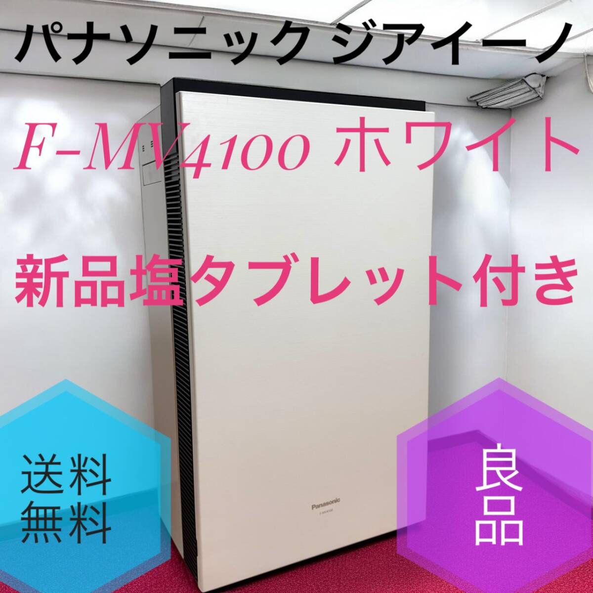パナソニック ジアイーノ F-MV4100 オークション比較 - 価格.com