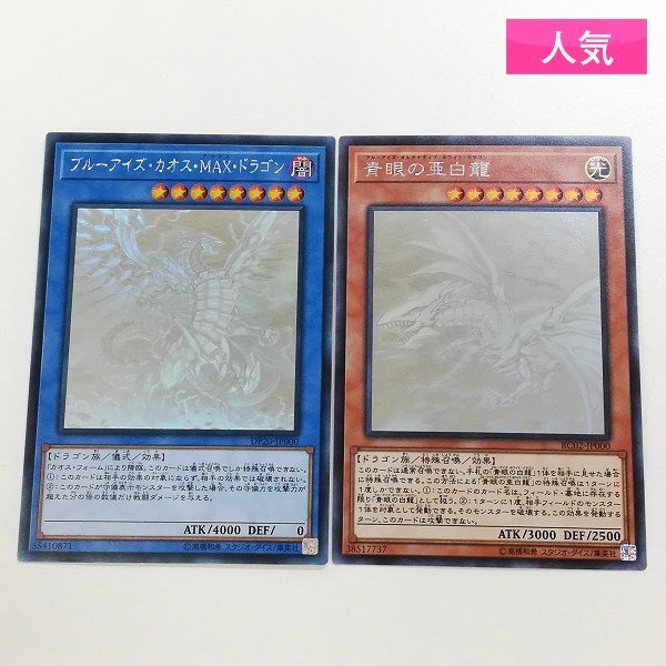 Yahoo!オークション -「青眼の亜白龍 ホログラフィック」の落札相場