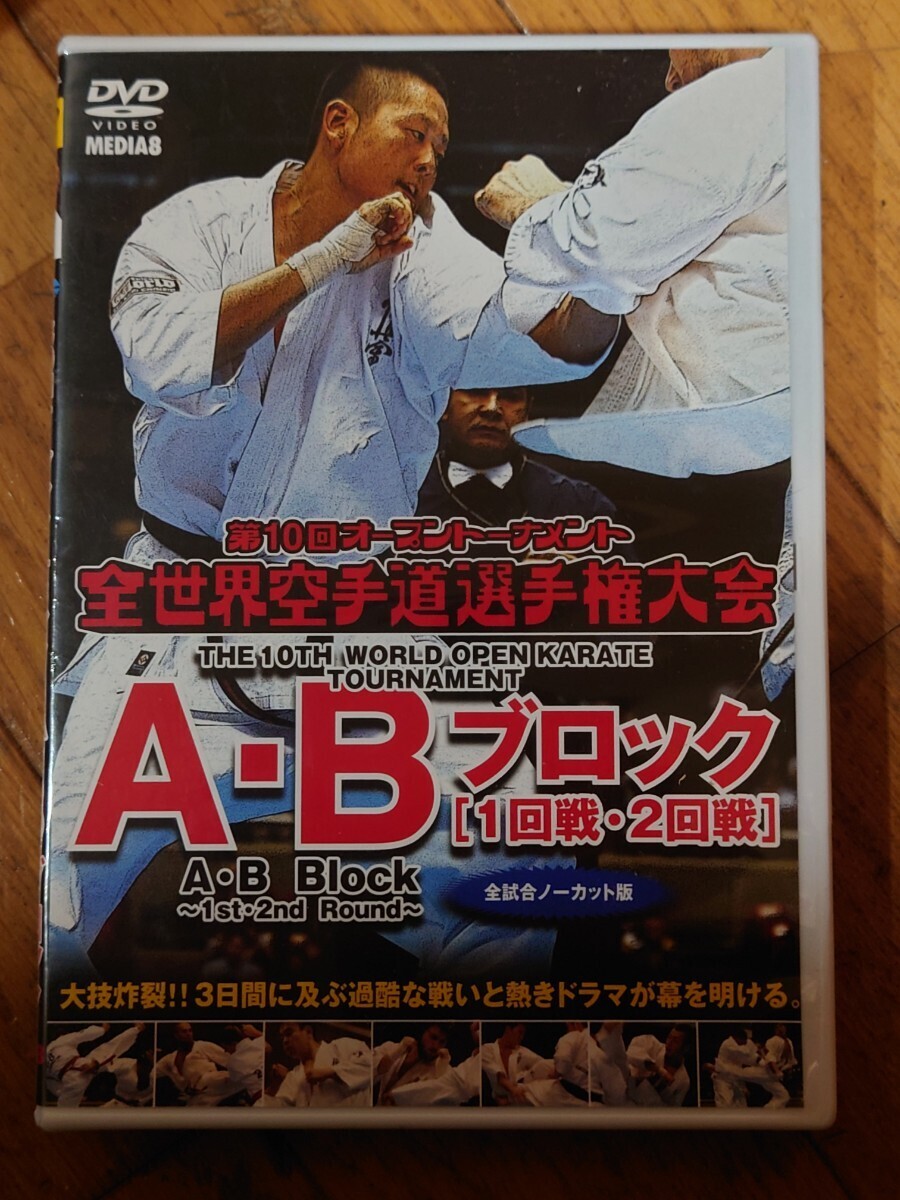 2026年最新】Yahoo!オークション -全世界空手道選手権大会の中古品