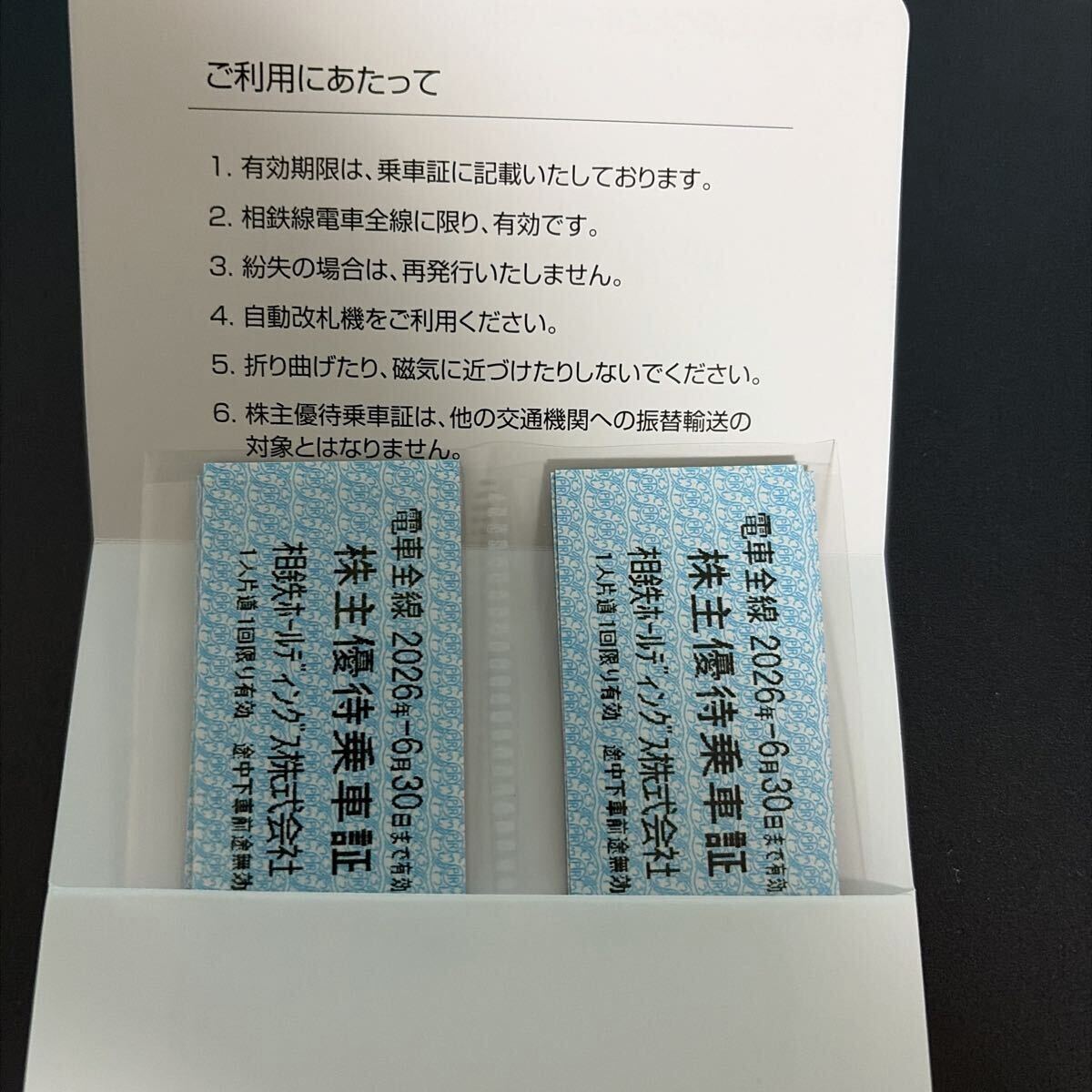 Yahoo!オークション -「相鉄 株主優待乗車証」の落札相場・落札価格