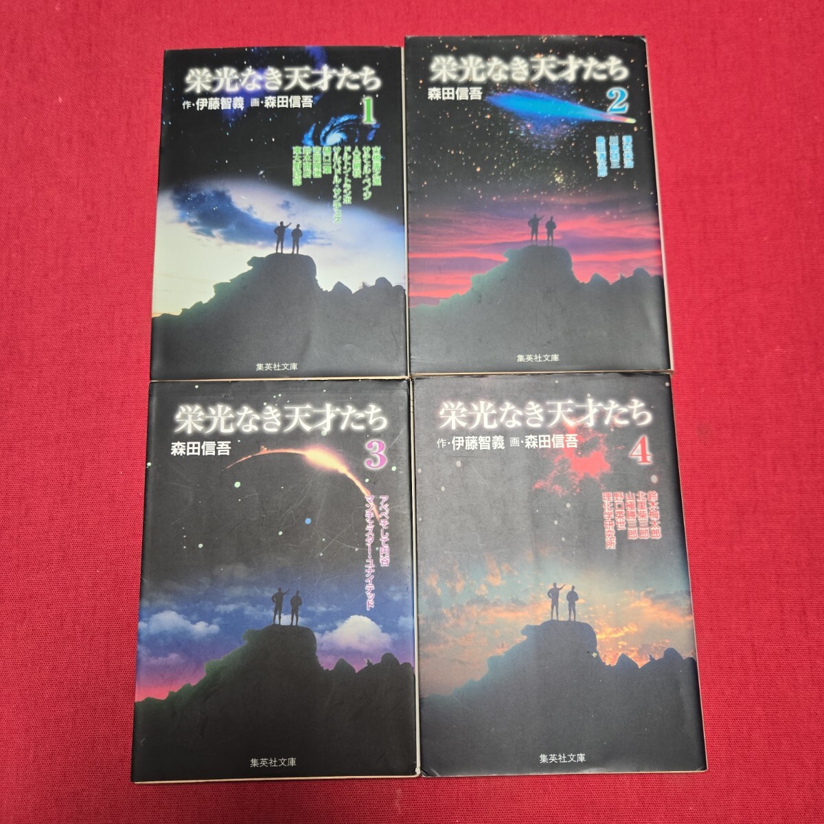 2026年最新】Yahoo!オークション -栄光なき天才たちの中古品・新品・未