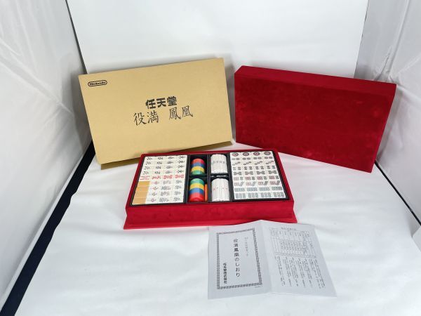 Yahoo!オークション -「任天堂 麻雀牌 役満 鳳凰」の落札相場・落札価格