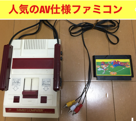 任天堂 AV仕様ファミコン オークション比較 - 価格.com