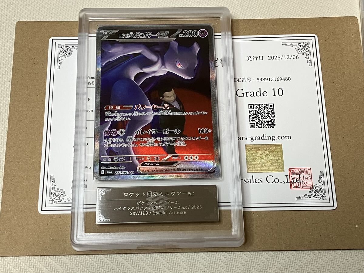 Yahoo!オークション -「ars10 ミュウツー」の落札相場・落札価格