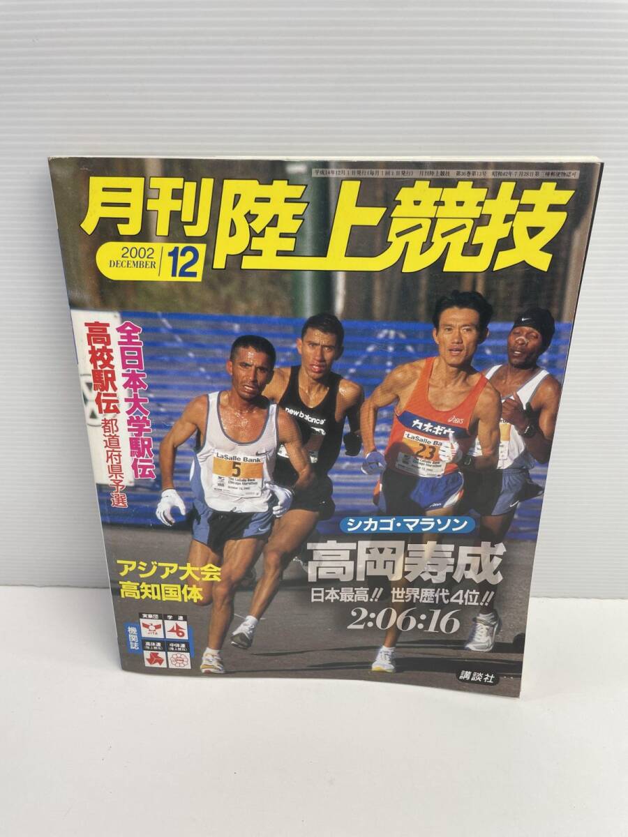 Yahoo!オークション -「月刊陸上競技」(雑誌) の落札相場・落札価格