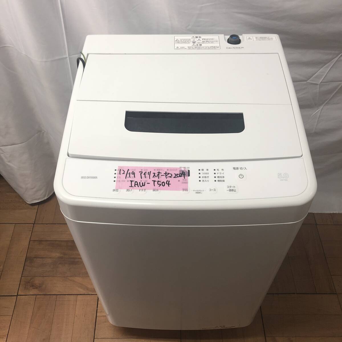 2026年最新】Yahoo!オークション -アイリスオーヤマ 洗濯機の中古品