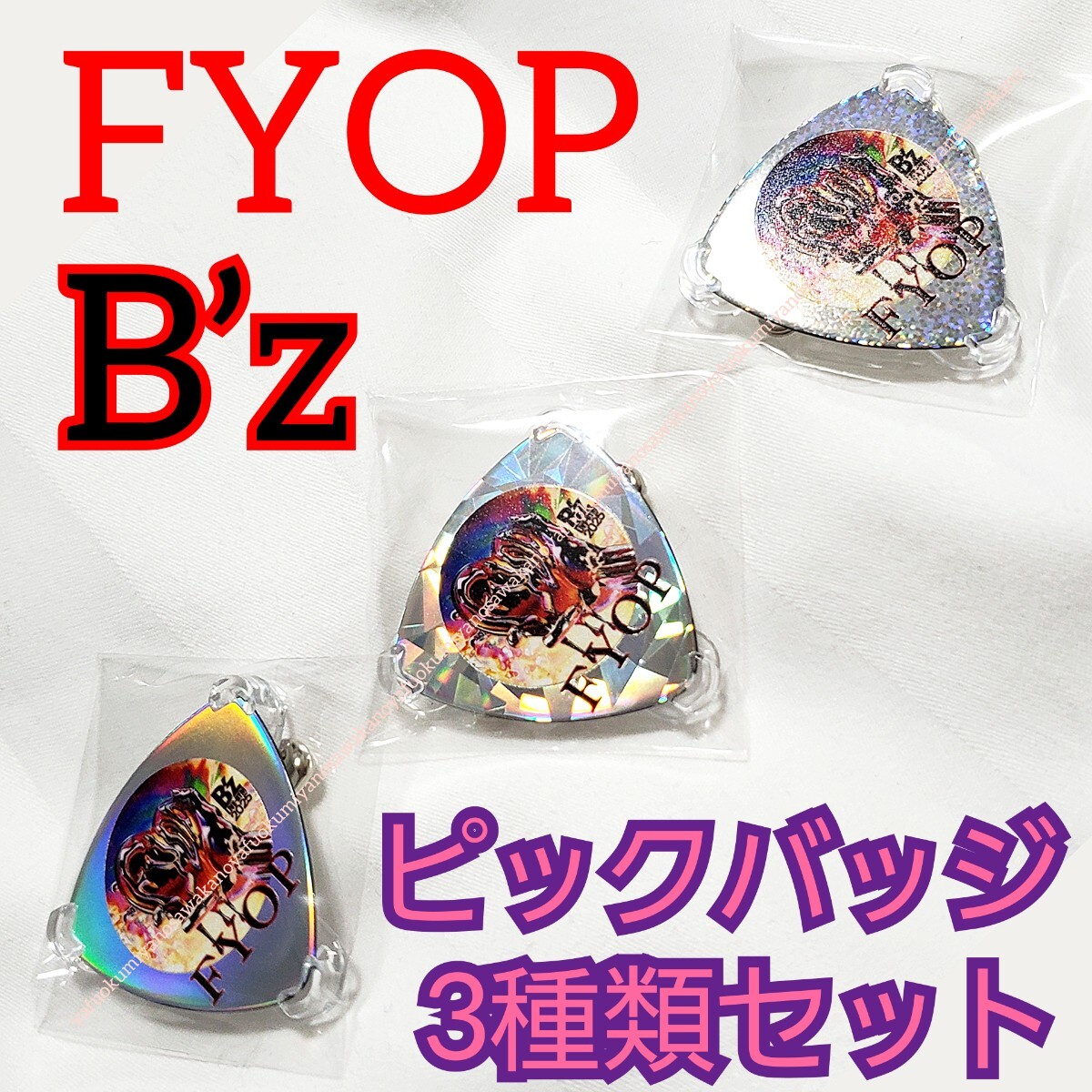 Yahoo!オークション -「b'z ピック」(は行) (ミュージシャン)の落札