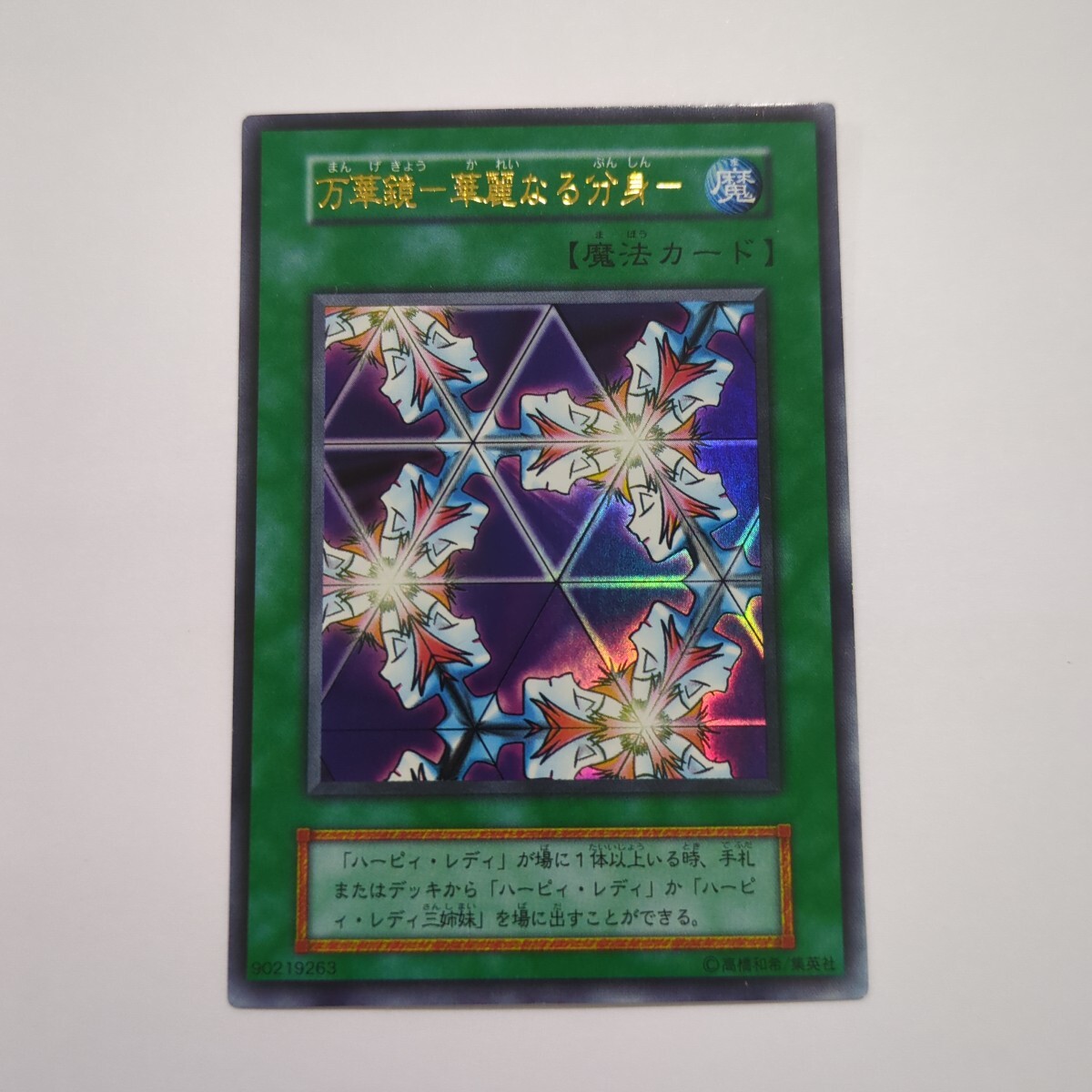 Yahoo!オークション -「万華鏡 華麗なる分身 ウルトラ」の落札相場