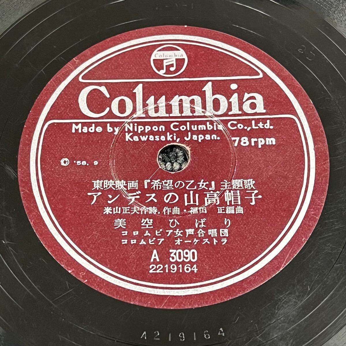 Yahoo!オークション -「spレコード」(その他) (SP盤)の落札相場・落札価格