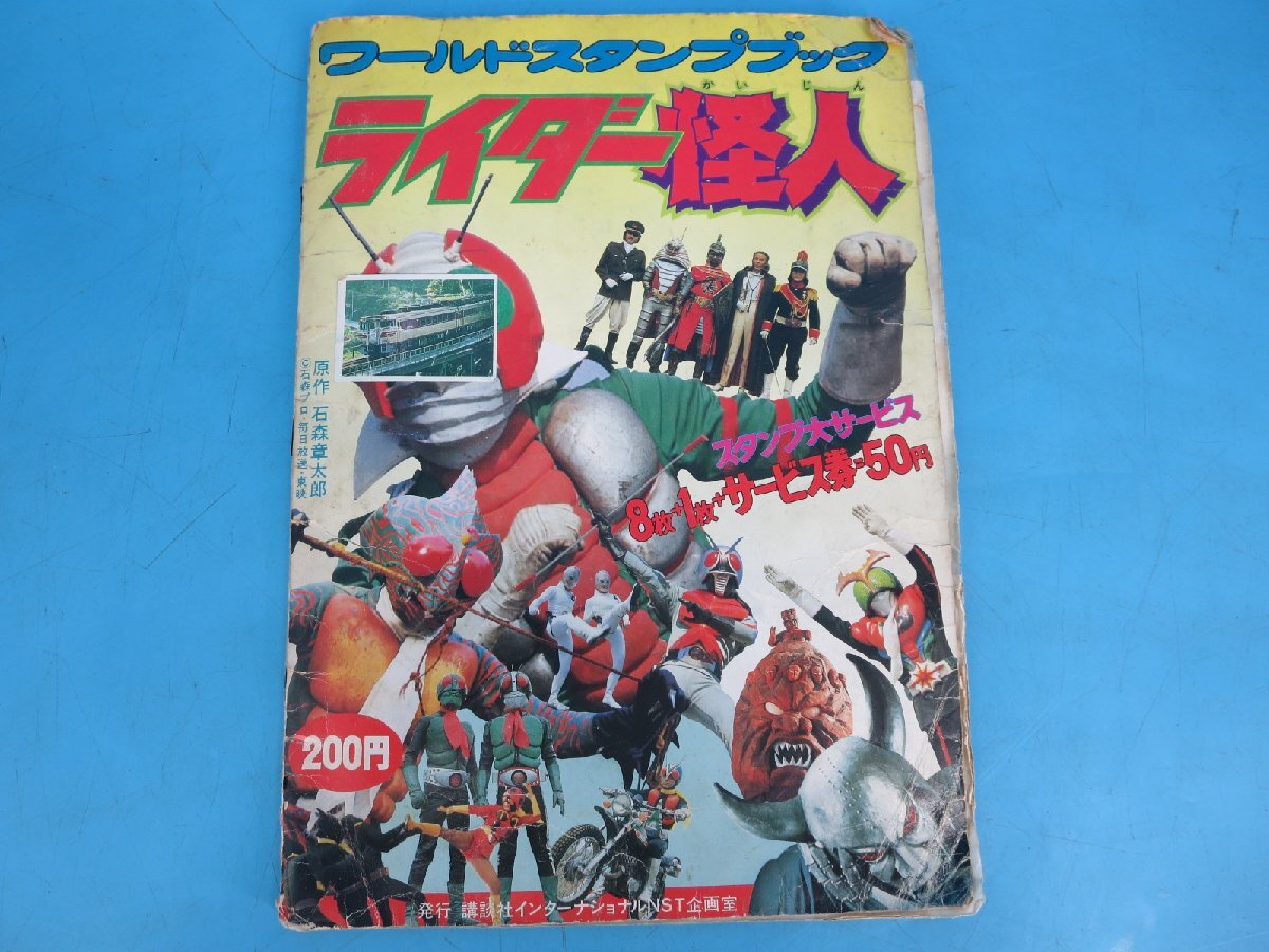 Yahoo!オークション -「ワールドスタンプブック ライダー怪人」の落札