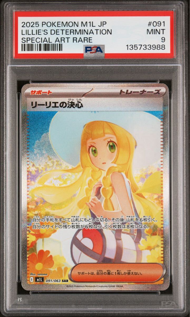 Yahoo!オークション -「リーリエ psa9」の落札相場・落札価格