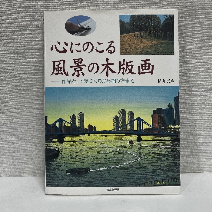 Yahoo!オークション -「杉山元次」の落札相場・落札価格