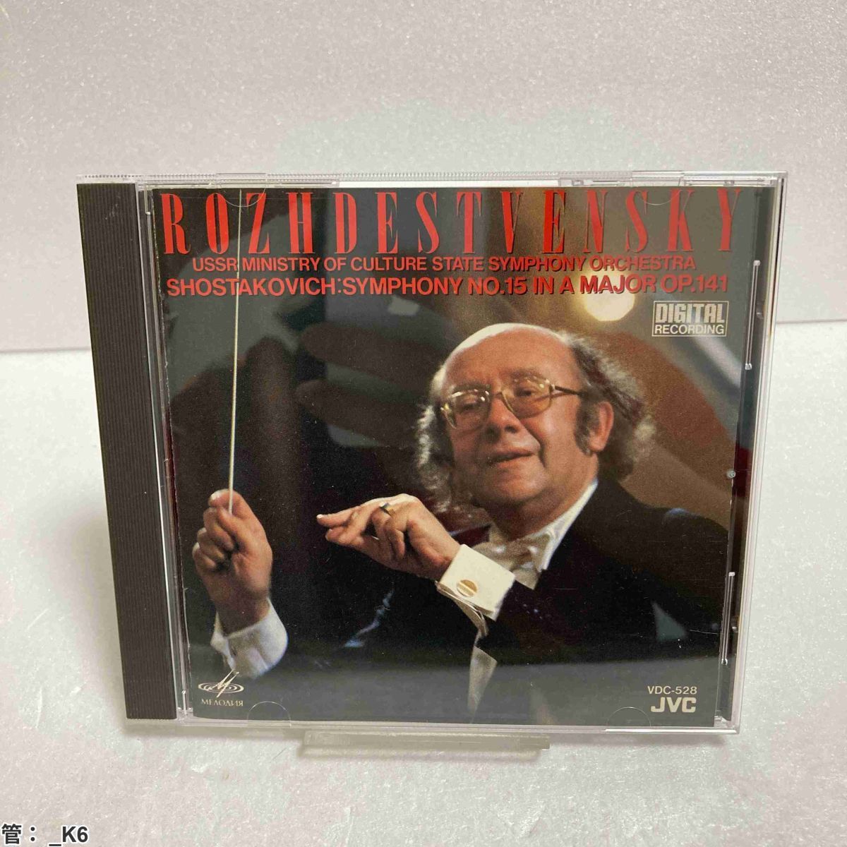 Yahoo!オークション -「ロジェストヴェンスキー ショスタコーヴィチ