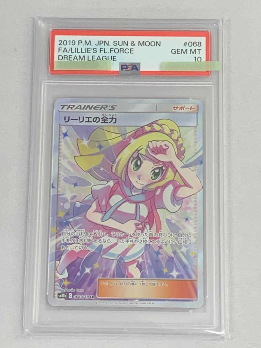 Yahoo!オークション -「リーリエの全力 psa10」の落札相場・落札価格