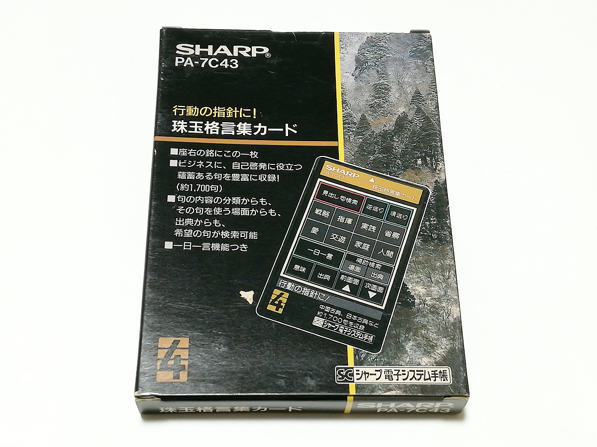 Yahoo!オークション -「シャープpa電子手帳」(シャープ) (電子辞書)の