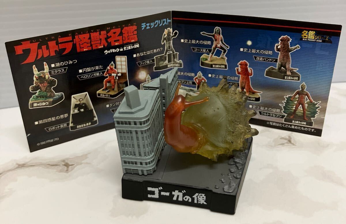 2026年最新】Yahoo!オークション -ウルトラ怪獣名鑑 シークレット
