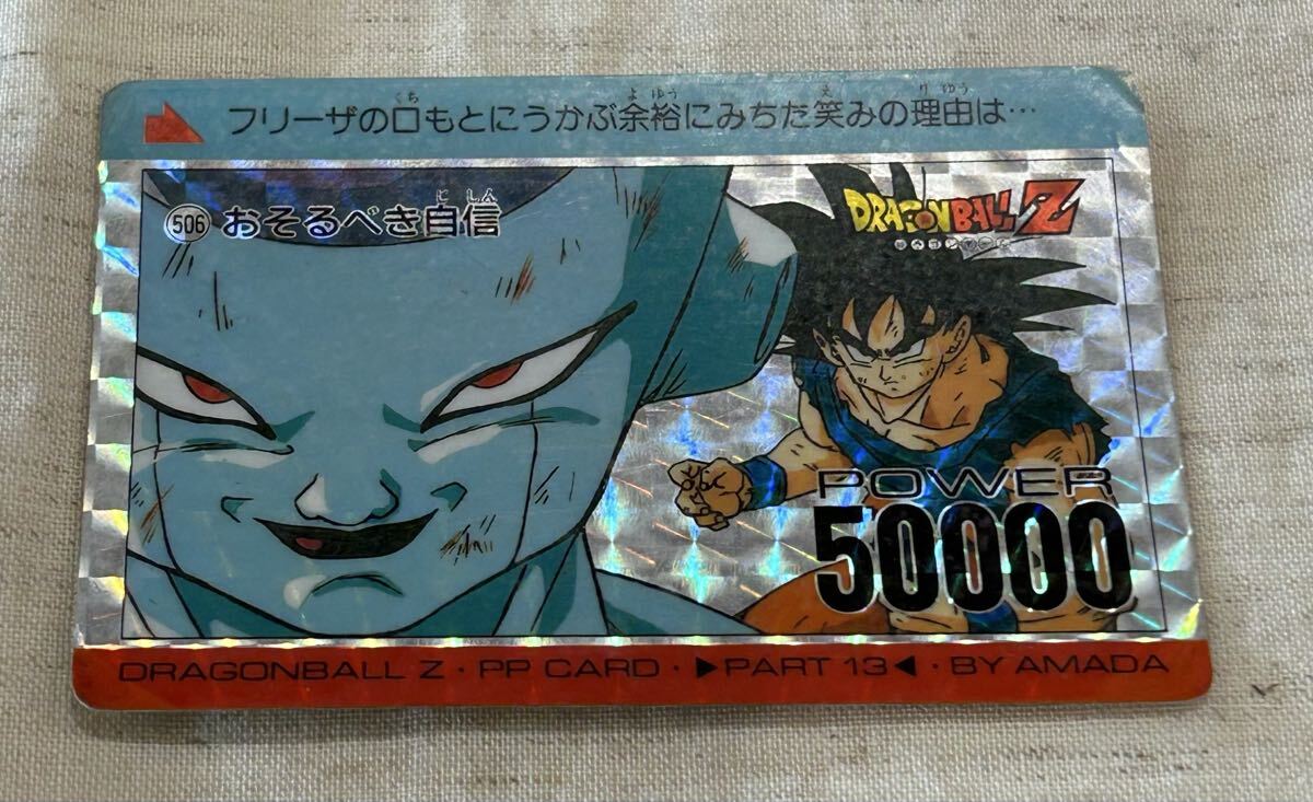 Yahoo!オークション - ドラゴンボールZ アマダ PPカード No.251 ゼシン