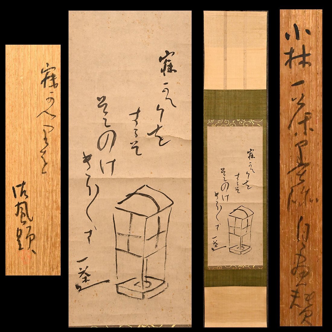 Yahoo!オークション -「掛軸 小林一茶」の落札相場・落札価格