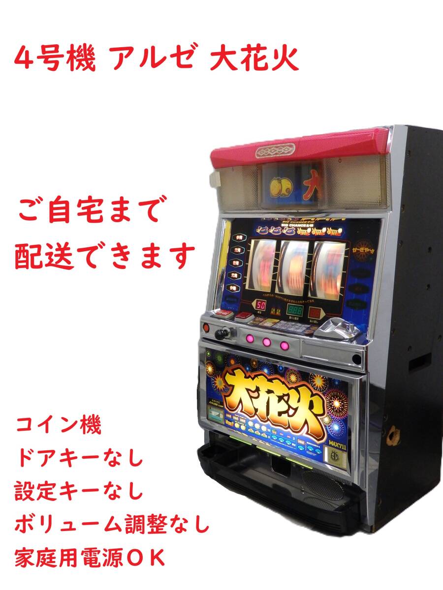 Yahoo!オークション -「4号機 大花火」(パチスロ実機) (パチンコ