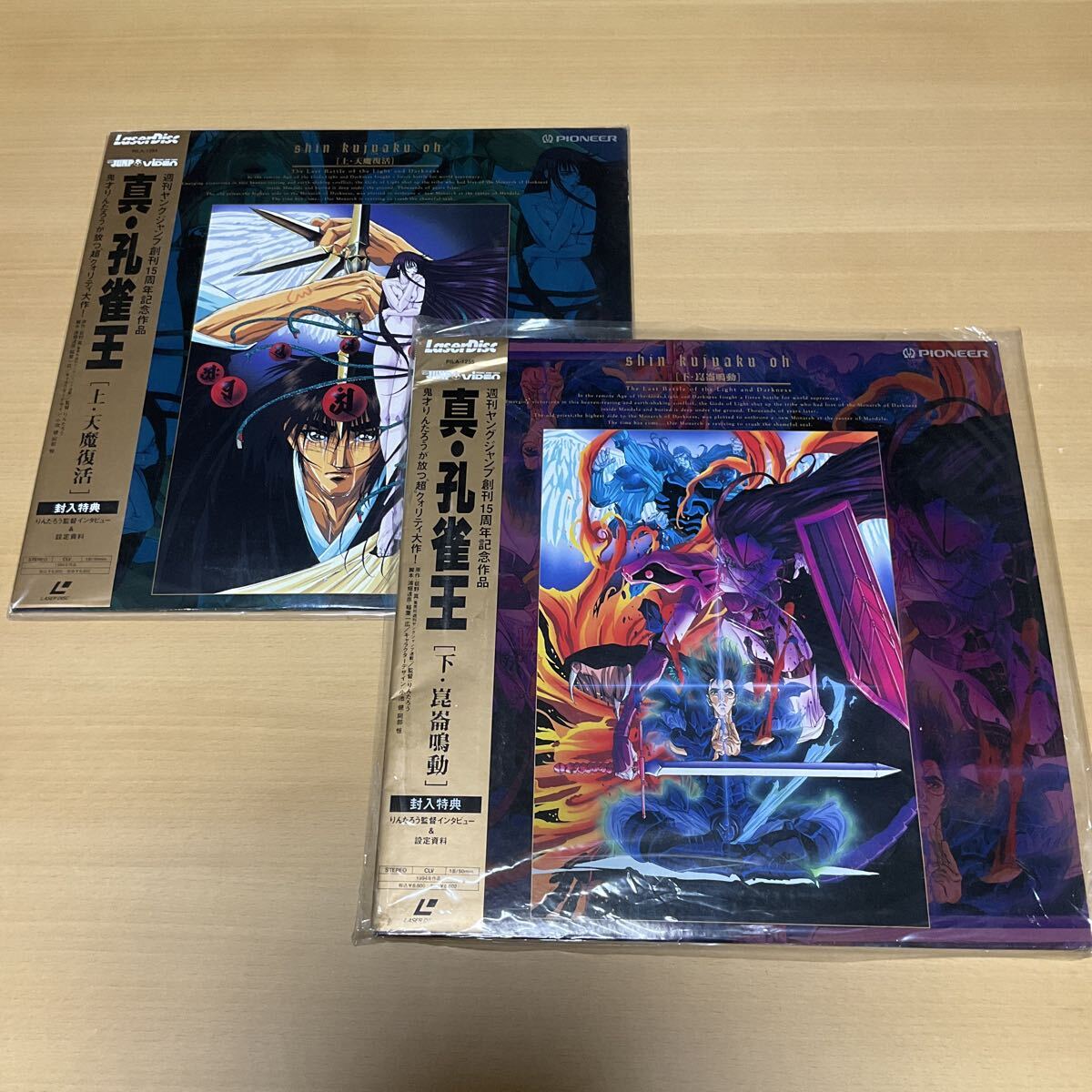 Yahoo!オークション -「孔雀王」(レーザーディスク) の落札相場・落札価格