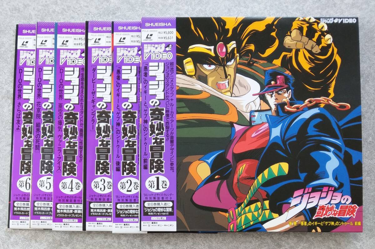 Yahoo!オークション -「ジョジョの奇妙な冒険」(レーザーディスク) の
