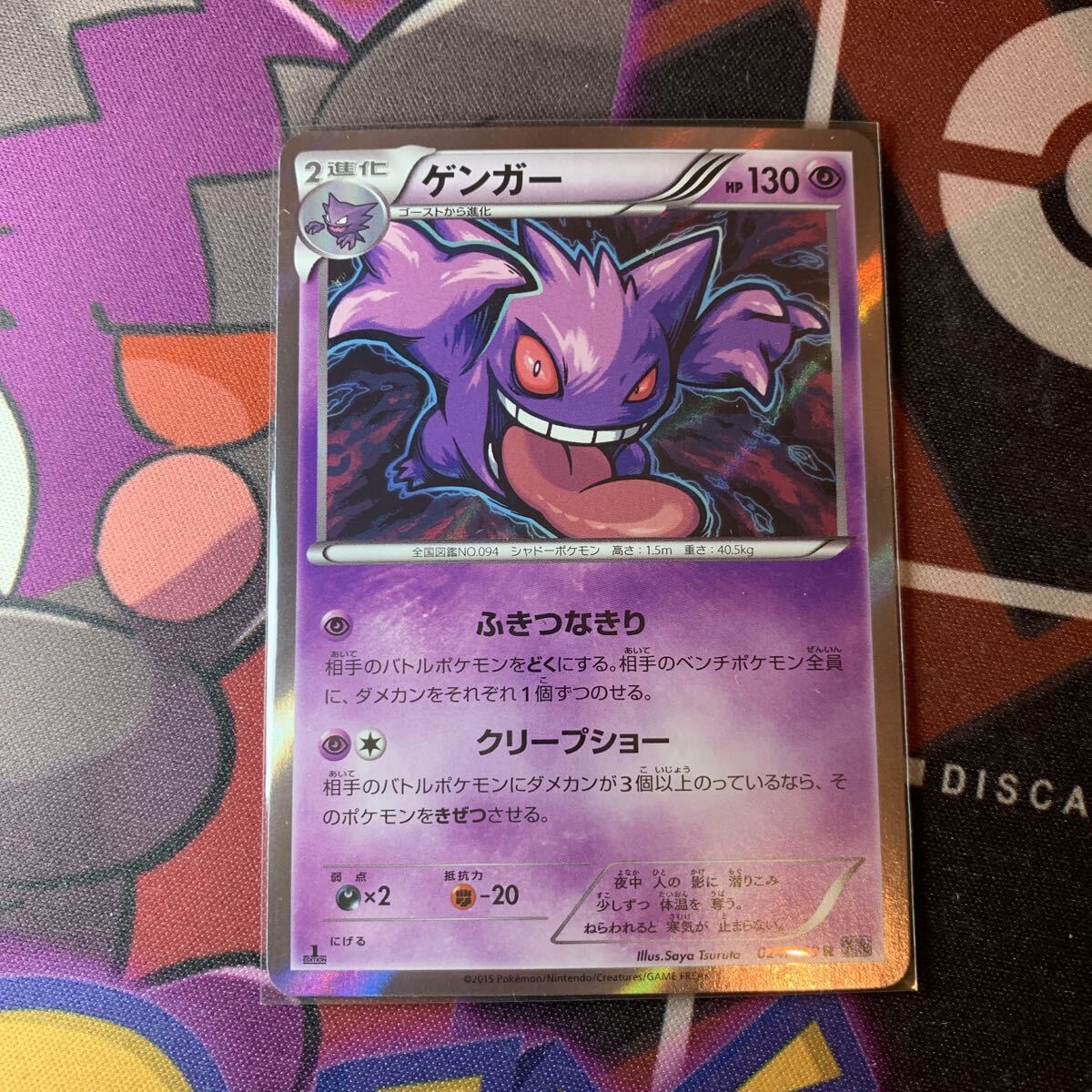 Yahoo!オークション -「ポケモンカード ゲンガー xy8」の落札相場