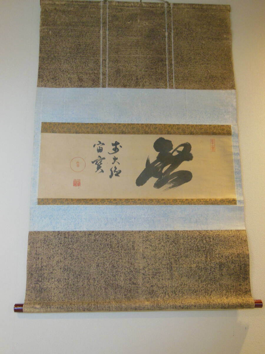 Yahoo!オークション -「大徳寺 軸」(書) (美術品)の落札相場・落札価格