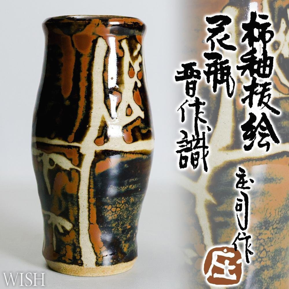 Yahoo!オークション -「庄司」(工芸品) の落札相場・落札価格