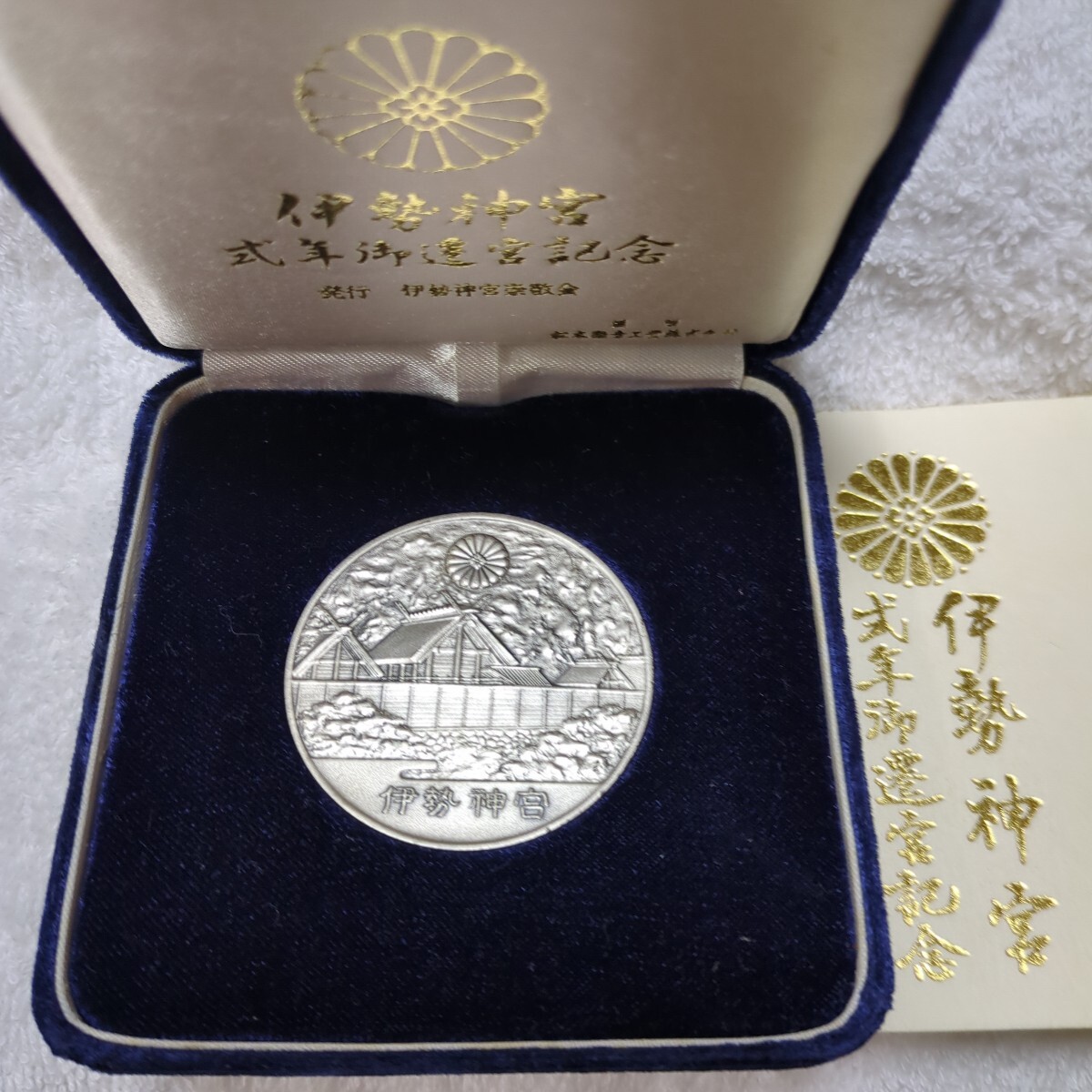 Yahoo!オークション -「伊勢神宮 メダル」(アンティーク、コレクション