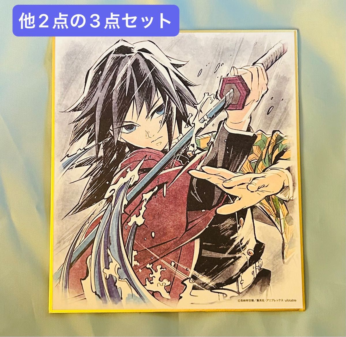 c107 限定 鬼滅の刃 コミケ107 webshop 冨岡義勇 B賞 アクリル色紙