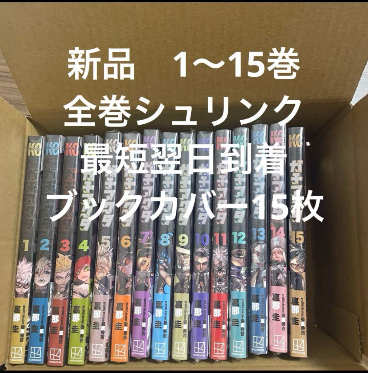 ガチアクタ 1〜15巻セット 全巻セット 新品 シュリンク付き｜Yahoo