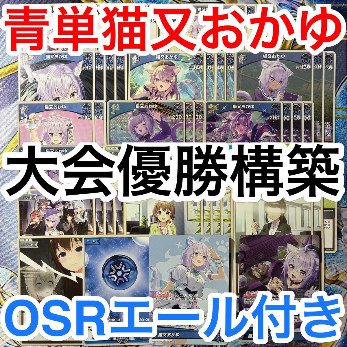 青単サイバー デッキ 超CS優勝構築40枚＋調整用パーツ デュエマ 環境