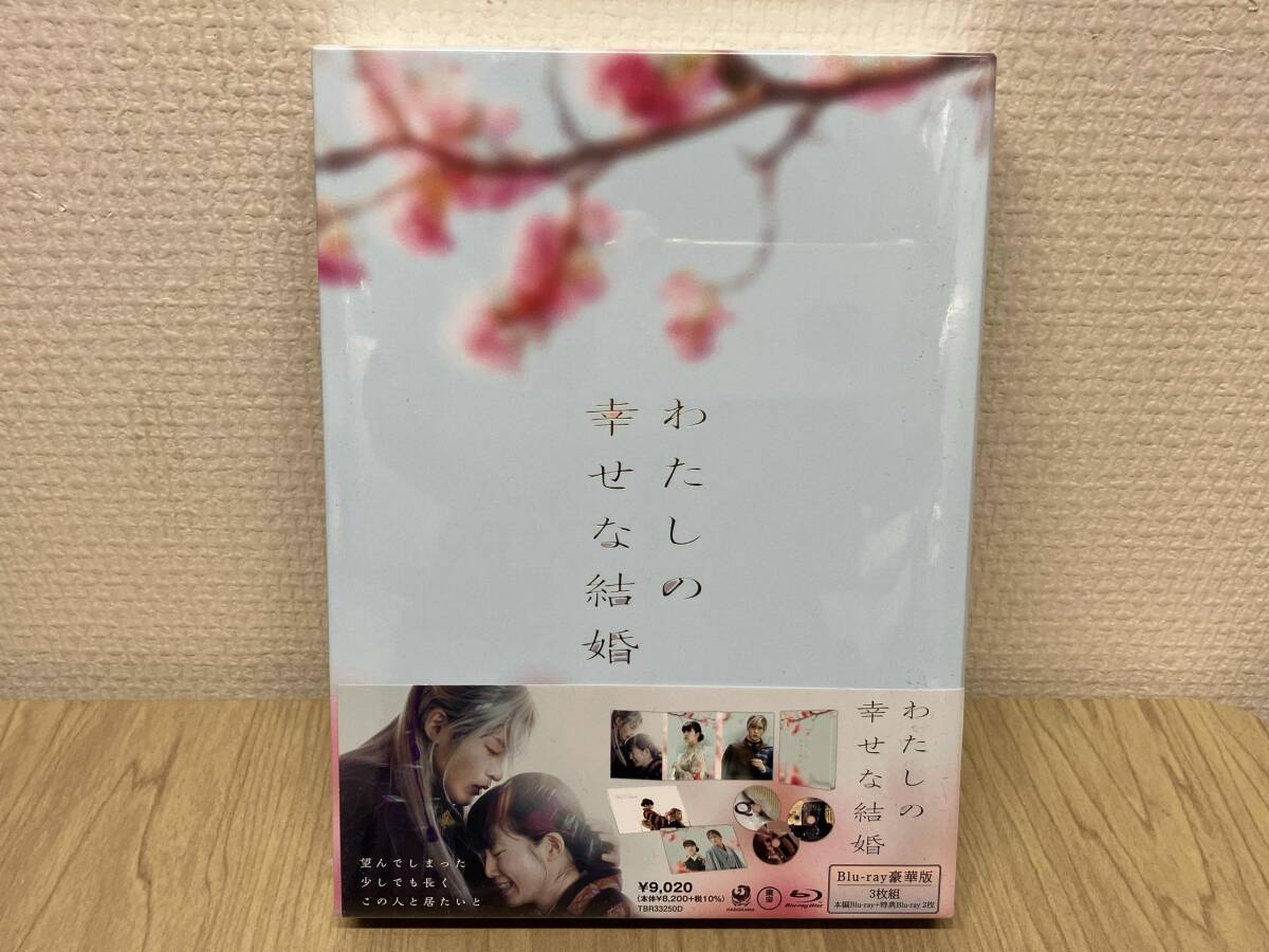 2026年最新】Yahoo!オークション -わたしの幸せな結婚 blu-rayの中古品