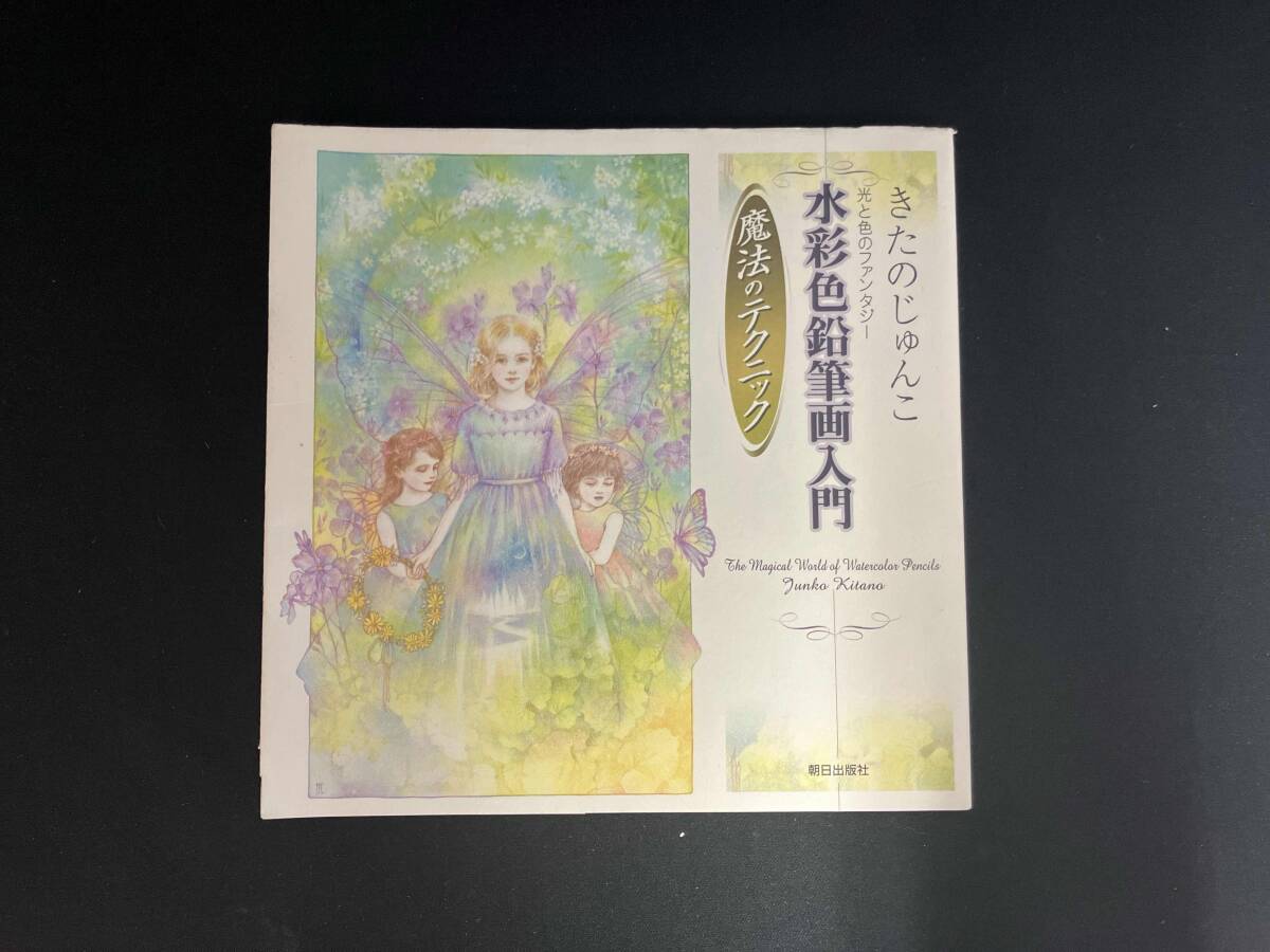 2026年最新】Yahoo!オークション -きたのじゅんこの中古品・新品・未