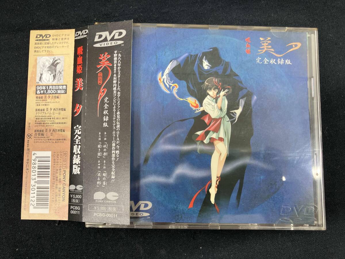 Yahoo!オークション -「吸血姫美夕(完全収録版)」(映画、ビデオ) の