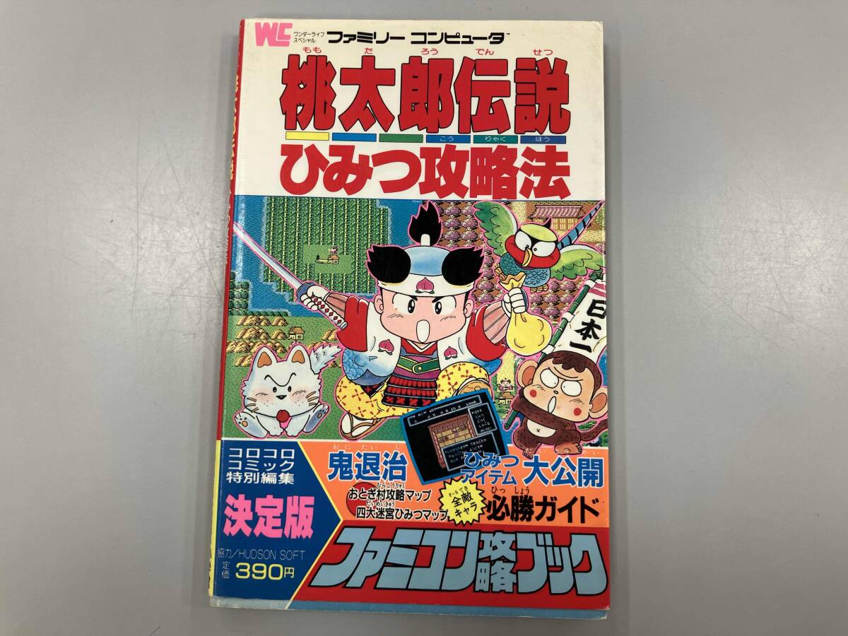 Yahoo!オークション -「桃太郎伝説」(ゲーム攻略本) (アート