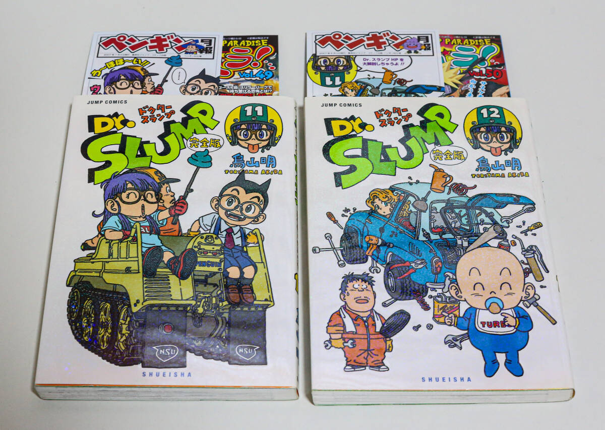 Yahoo!オークション -「dr.スランプ完全版」(本、雑誌) の落札相場