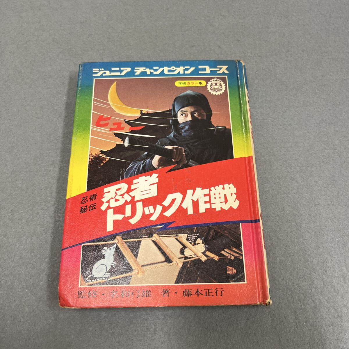 2026年最新】Yahoo!オークション -学研ジュニアチャンピオンコースの