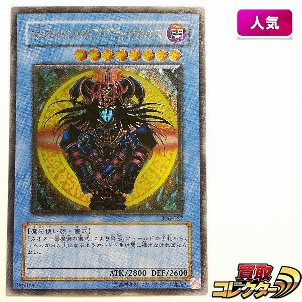 Yahoo!オークション -「マジシャンオブブラックカオス レリーフ