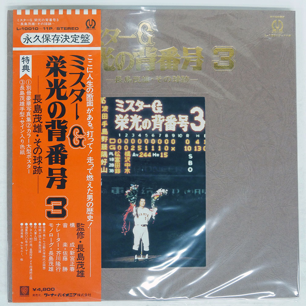 Yahoo!オークション -「栄光の背番号3」の落札相場・落札価格