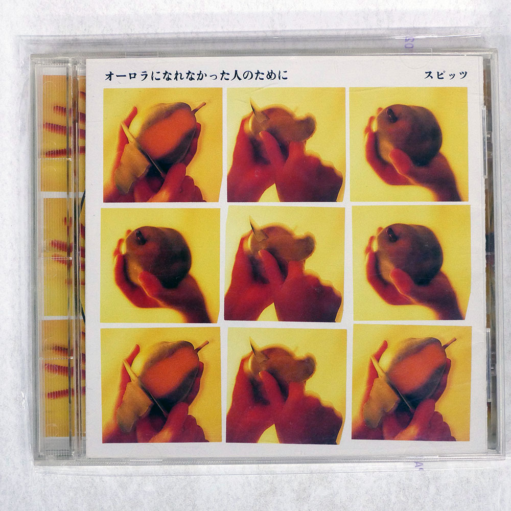 Yahoo!オークション -「オーロラになれなかった人のために」の落札相場