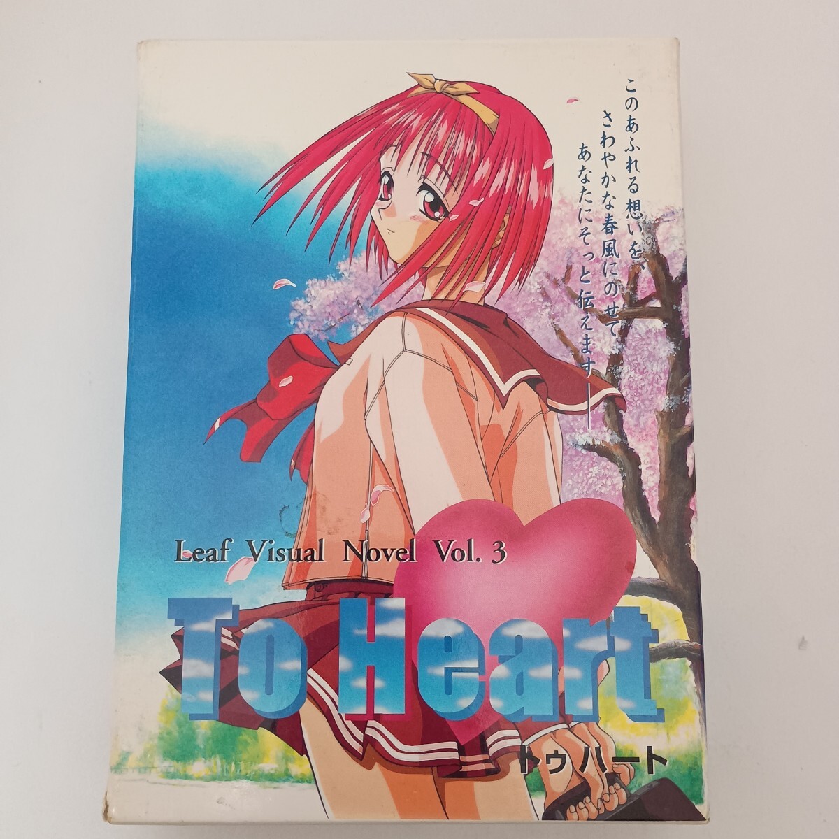 Yahoo!オークション -「to heart」(Windows) (パッケージ版)の落札相場