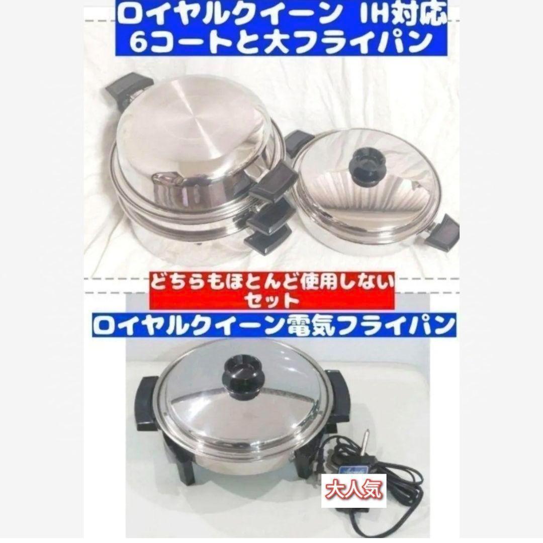 Yahoo!オークション -「ロイヤルクイーンフライパン」の落札相場・落札価格